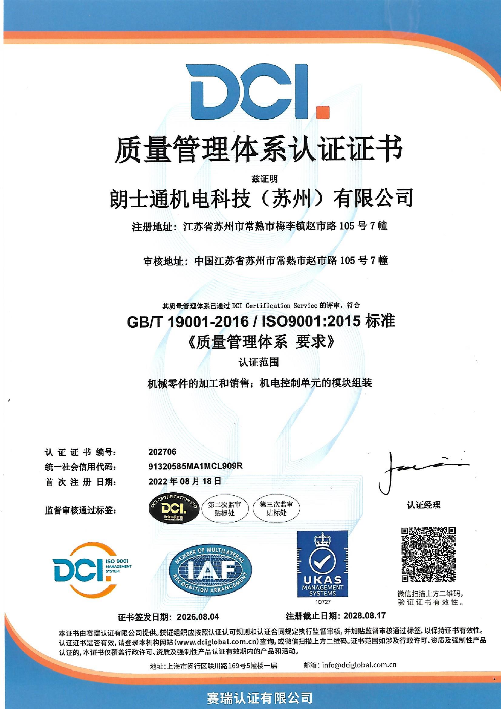 VANESEN ISO 9001:2015 certificate in Chinese
